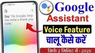Google assistant kaise chalu kare 2026 | how to enable google assistant voice command 
