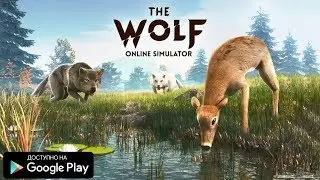ОНЛАЙН СИМУЛЯТОР RPG ВОЛКА НА АНДРОИД ОБЗОР СКАЧАТЬ THE WOLF ANDROID GAMEPLAY СИМУЛЯТОРЫ ЖИВОТНЫХ