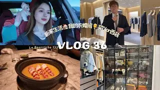VLOG|新家的幸福生活💗参观我的衣帽间🏠给男人拿下全套Dior！上海打工人的下班后生活～