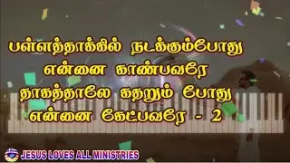 என் ஹக்கோர்| Karoke | Worship song | Jesus loves all