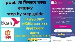 Ipweb Account Create Bangla 2024 | How to Earn Money Online Bangla Tutorial 2024 । ipweb এর কাজ।