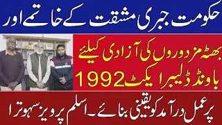 Jabri Mushakat Ky Khatma Kyliy Ect 1992 Par Amal Daramad Karwaliya Jaiy