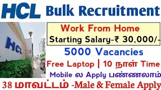 ☑️5000 Vacancies |💻HCL Off Campus Drive | Salary-30000 | Free HCL Laptop | TAMIL..