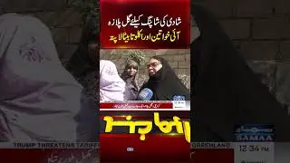 Women and Only Son Go Missing After Visiting Gul Plaza for Wedding Shopping | Samaa TV