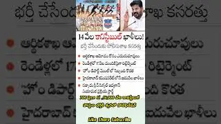 si constable posts Telangana police constable Si notification 2026 how to prepare constable Si jobs