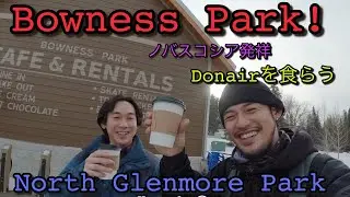 【カルガリー観光】Bowness RiverとNorth Glenmore Parkとカナダノバスコシア発祥のDonairを食らう