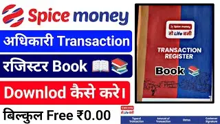 Spice Money Adhikari Transaction Register Book 📚 Download kaise kare !! Spice Money New Update 2023