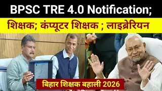 50 हजार Notifaction bpsc tre; #bpsctre4 @TheTimesofBharat 