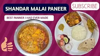 मुंह में घुल जाने वाली मलाई पनीर - बिल्कुल रेस्टोरेंट जैसा स्वाद घर पर! | Malai Paneer Recipe 😱😝