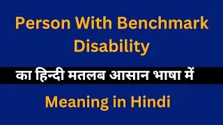 Person With Benchmark Disability meaning in Hindi/का अर्थ या मतलब क्या होता है.