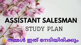 ASSISTANT SALESMAN | STUDY PLAN | നമ്മൾ ഇത് നേടിയിരിക്കും 👍 | PSC