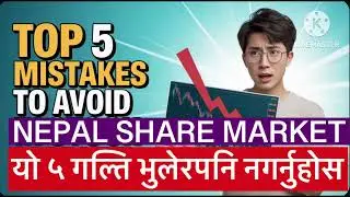Mistakes to avoid in Nepal share market #nepal_share_market #nepse #nepal #ipo_update_nepal #nepali
