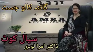Dr Amra Lodhi Sialkot gynecologist basheer hospital Sialkot||Pakistan specialist..