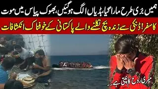 Pakistani Boy's Dunki Story: How They Cross the Iran-Iraq Border | The Dunki Process