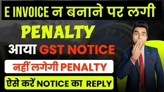 GST E Invoice Penalty Notice | GST Notice for Generation of E Invoices GST | Expert Advise