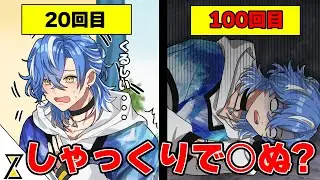 【アニメ】大事なメンバーがしゃっくりを連続で100回してとんでもないことになりました…【クロノヴァ】
