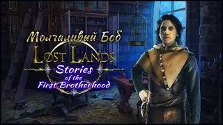 Lost Lands 9. Stories of the First Brotherhood | Затерянные земли 9. Истории о Первом Братстве #2
