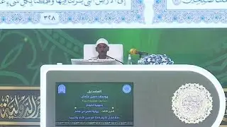 تلاوة ممثل الصومال: يوسف عثمان | فرع حفظ القرآن كاملًا | مسابقة الملك عبدالعزيز الدولية الـ45