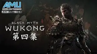 黑神話:悟空 劇情攻略 (4) 第二回 風起黃昏-之一