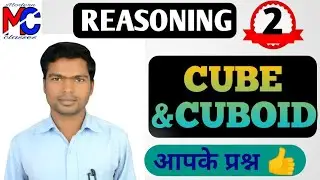 Cube and Cuboid Reasoning|| आपके द्वारा पूछा गया प्रश्न|| by pradeep sir
