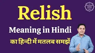 Relish meaning in Hindi | Relish ka matlab kya hota hai | English vocabulary words