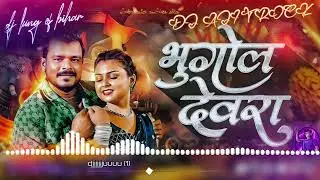 Bhugol_devra_dj remix_bhojpuri song_new pramod premi song_ djrahulrock andajit rock@PramodPremiHits 