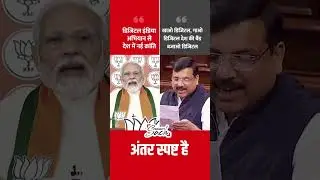 PM Modi Vs. MP Sanjay Singh on Digital India #shorts #sanjaysingh #aapvsbjp #digitalindia