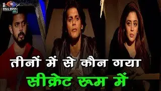 Bigg Boss 12 : This Contestant Will Get In Secret Room | ये सदस्य गया सीक्रेट रूम में | BB 12