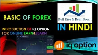 Learn Forex Trading in IQ Option From the beginning in Hindi/आईक्यू ऑप्शन में फॉरेक्स ट्रेडिंग सीखें
