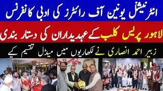 International Union of Writers Conference | Turban Tying Ceremony at Lahore Press Club