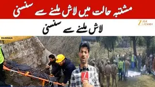 JK News : Dead Body Found in Suspicious Circumstances | Panic in Ramban | Police Tightens Security