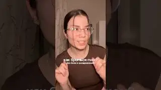 Как бриться ТАМ?🪒 #бритье без боли! Энзимка #142044104 Кристалл #138805582 (вб) РП #уход #советы