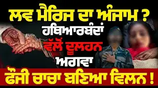 Interfaith Love Story Turns Dark in Yamunanagar: Bride Kidnapped