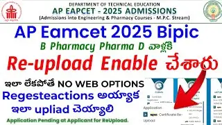 AP EAMCET 2025 BiPC B Pharmacy, Pharma D Re-Upload Enabled | Application Pending at Applicant