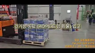 [주식회사 모우] 건기능 원료 수입 입고부터 위생 관리까지! 3PL·보세창고 물류의 정석(리팔레타이징)