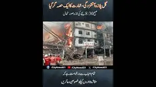 Gul Plaza Building Collapsed After Fire