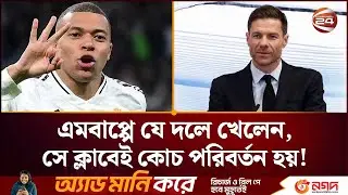 এমবাপ্পে যে দলে খেলেন, সে ক্লাবেই কোচ পরিবর্তন হয়! | Mbappe | Sports News | Channel24