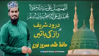 Darood E Pak Or Raaz Ki Baten { Anokha Bayan } By Allama Hafiz Talha Masroor Noori ❤🥰💯