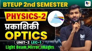 Up Polytechnic 2nd Semester Physics-2 | Optics Unit-2 Lec-1 | Light Beam, Mirror & Images #bteup