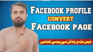 Convert Facebook Profile to Page in 2025 | आसान तरीका|How to Convert Facebook|2025