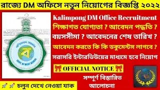 Kalimpong DM Office Recruitment 2022 | West Bengal Job Vacancy 2022 | The Way Of Education