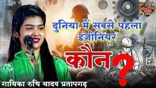 #4k_video 2026 में मचाया धमाल रुचि यादव | रुचि यादव का बिरहा #bhojpurisong