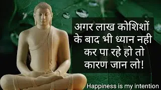 इस वजह से हर व्यक्ति ध्यान का अनुभव नही कर पाता ! How to meditate ? Dhyan kaise karen ? Hindi
