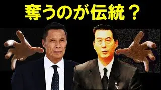 (情報)「共和一家」は前トップの「財産奪う」伝統？ 2年前の怪文書 !