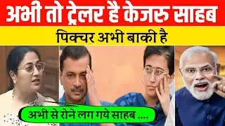 Kejriwal's entire arrogance is gone | Kejriwal latest insult | Kejriwal viral meme | Kejriwal video