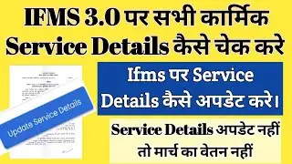 IFMS 3.0 Par Service Details Kaise Update Kare | service details update on ifms 3.0 | #ifms3 #ifms