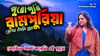 RAMPURIA HIDDEN Healing Village Where AIR Feels Medicinal | Budget Stay Farm Tour | গোপন ঔষধি গ্রাম