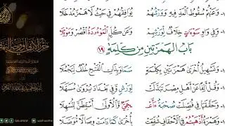 #الشاطبية #حرز #الأماني ووجه التهاني 09 باب الهمزتين من كلمة