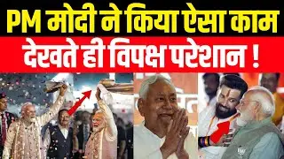 Bihar Election 2025: बिहार में जीत के बाद PM Modi का बड़ा संदेश, इस तरह दी बधाई | NDA | Nitish Kumar
