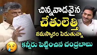 Chandrababu Naidu Emotional Incident in Ap Assembly | Three Capitals in Ap | Telugu Today
